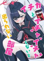 Blue Archive Ichika to Ichaicha Shinai to Derarenai Heya By K.Cap inc - Manga, One Shot, Doujinshi